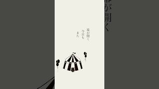 [自作ボカロ曲]CIRCUS/GUMI shortver