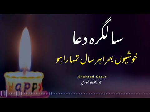Happy Birthday Wishes Poetry | Birthday Poetry | Urdu Shayari 