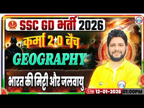 SSC GD 2026 Geography| भारत की मिट्टी और जलवायु  Part 1 | Sandeep Sir | Karma 2.0 Batch