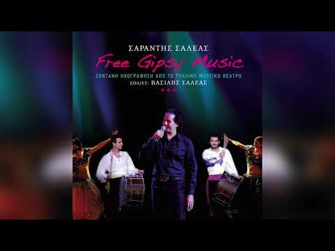 Σαλέας Σαράντης - Αμάν, βρε κάκο | Official Audio Release