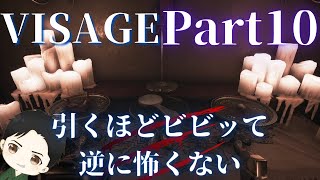 #10 END【ホラー】ビビりすぎて逆に怖くない Visage