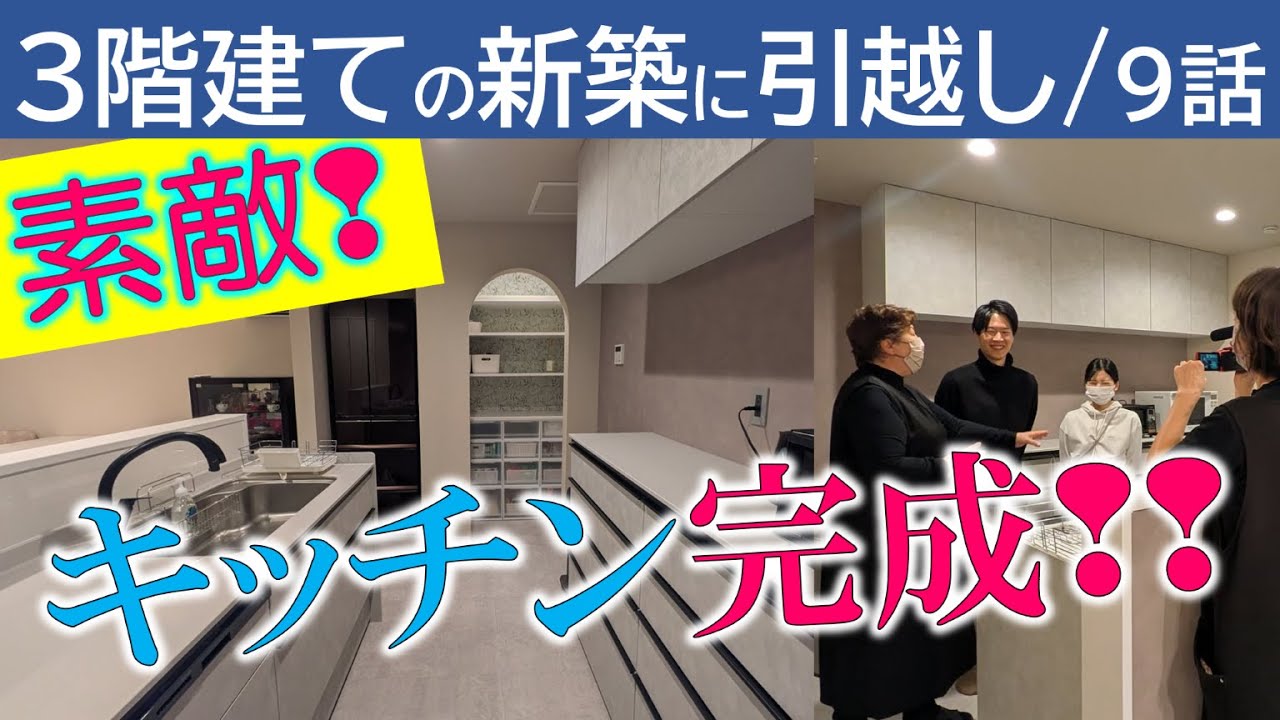 【９話】 キッチン！！完成