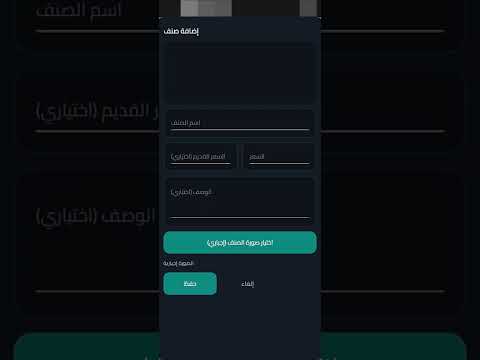 شرح طريقة إنشاء قائمة أصناف (Menu) احترافية 