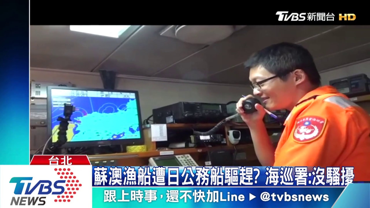 蘇澳漁船遭日公務船驅趕? 海巡署:沒騷擾