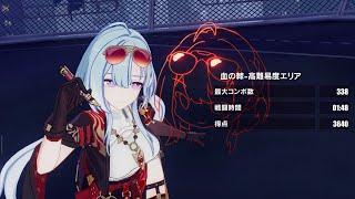 【崩壊3rd】Ver8.2 超弦空間 寂滅 スコア3640：HL548巡航する審判長(流血環境）【4K】（月下の誓い真紅の愛、大人グレーシュ、エンゲージワーカー）通し