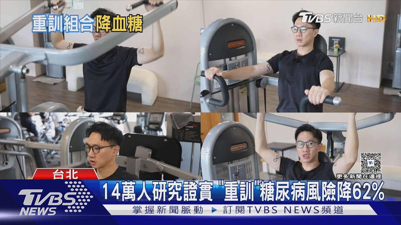 重訓竟能防糖尿病！搭配有氧「風險降62%」醫曝關鍵原因