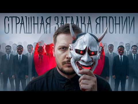 ИСЧЕЗНУВШИЕ. САМАЯ СТРАШНАЯ ТАЙНА ЯПОНИИ / ЧЕРНЕЦ