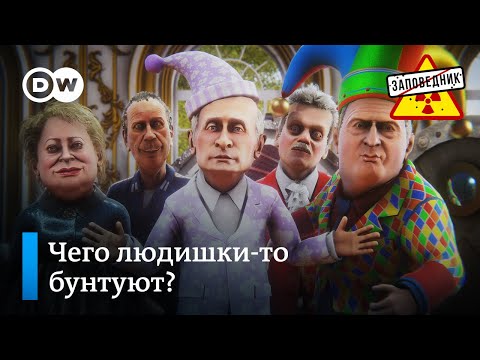 Охота на Фургала. Песня о поправках к Конституции РФ. Басни из Кремля – 'Заповедник', выпуск 132
