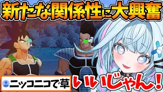 バーダック編の新たな関係性に大興奮なすうちゃんの反応まとめ【ホロライブ/切り抜き/VTuber/ 水宮枢 / ドラゴンボールZ KAKAROT 】※ネタバレあり