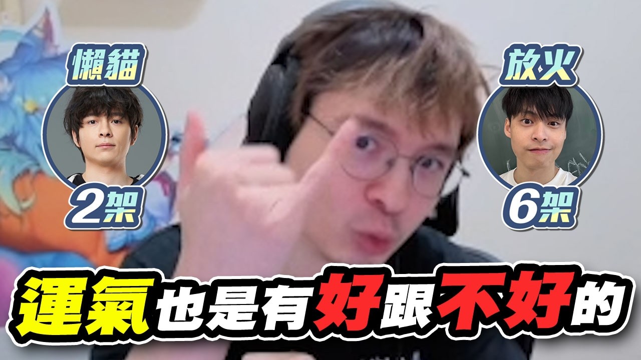 你會選擇當懶貓還是當放火？？