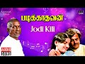 Jodi Kili Song Padikkadavan Ilaiyaraaja Rajinikanth Ambika SPB S Janaki Vairamuthu