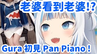 Re: [情報] Pan Piano  Gawr Gura