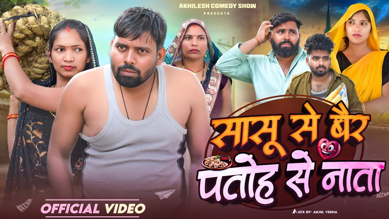 Akhilesh Comedy Show: The Unlikely Neighbors