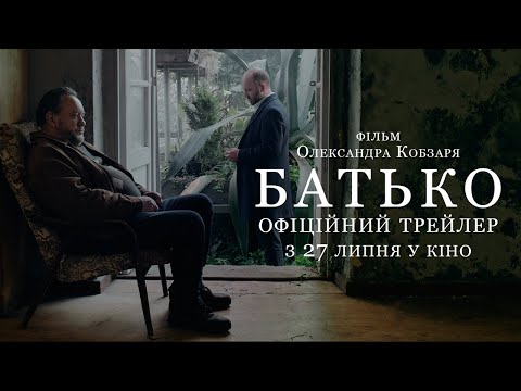 Офіційний трейлер