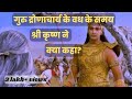 Mahabharat - DronaCharya Vadh