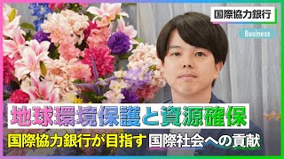 【26卒】国際協力銀行《外資就活Live Spring 2024_Businessセッション》