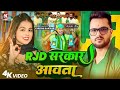 Video RJD सरकार आवता Khushi Kakkar RJD Sarkar Aawata New RJD Song 2025 Khesari Lal