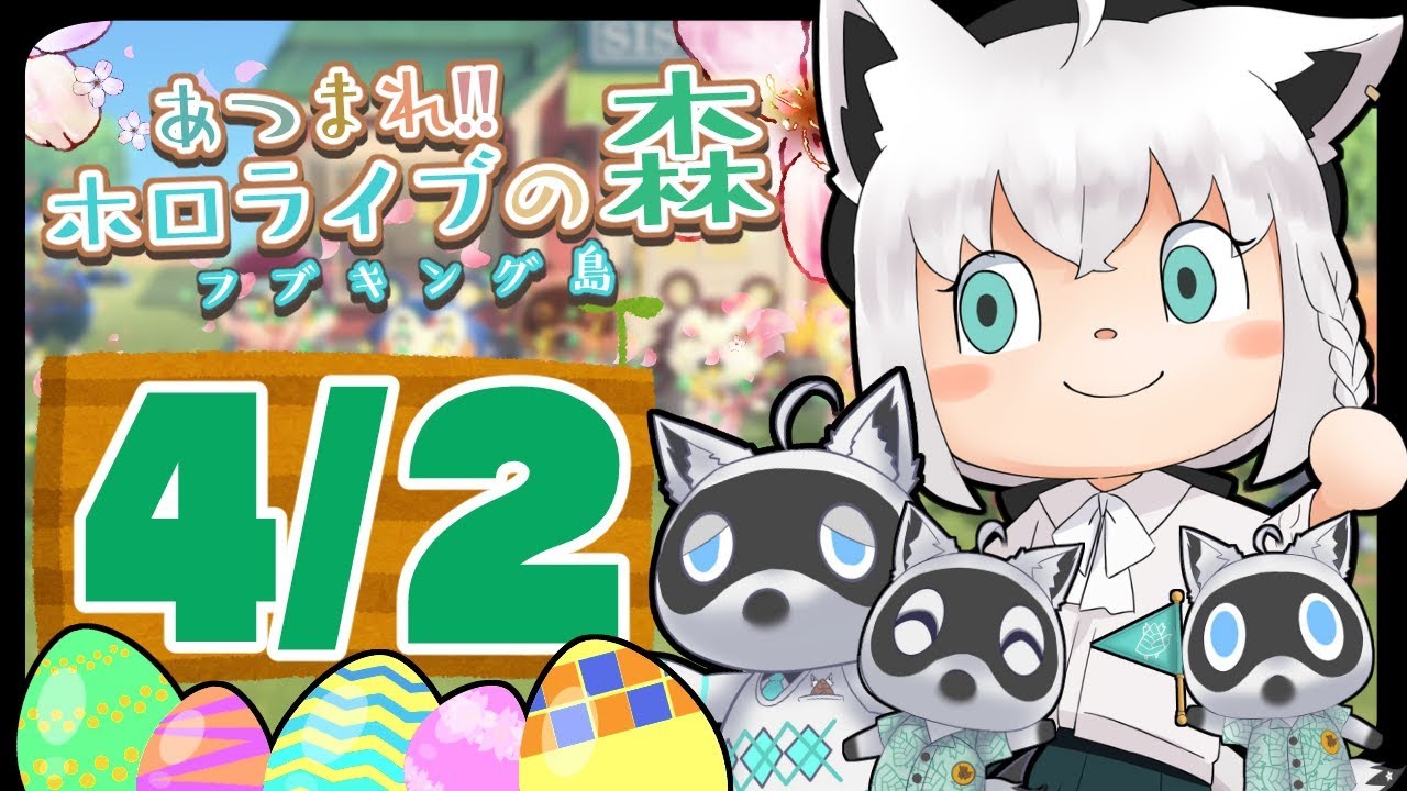 【4/2】アノ魚に会いに行きたい狐だなも【あつまれどうぶつの森】
