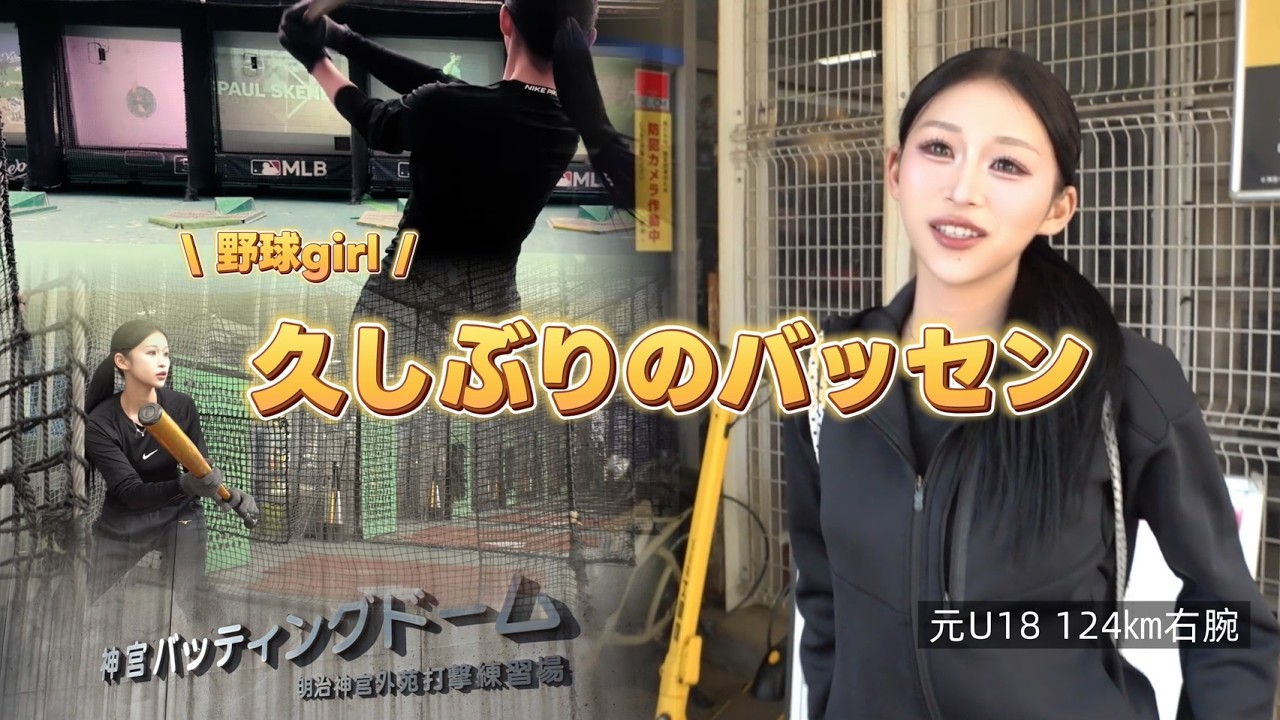 【野球女子】久々のバッティングセンターでガチスイングしてきた