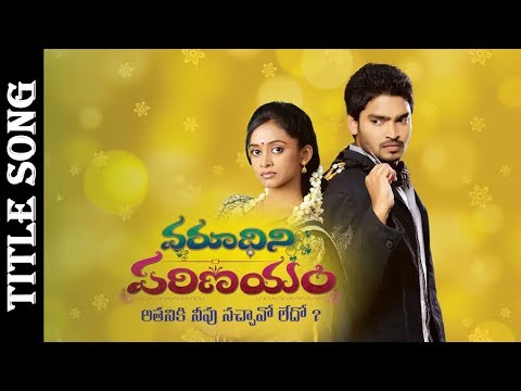 Varudhini Parinayam - వరూధిని పరిణయం | Title Song | Ravi Krishna, Chandana | Zee Telugu