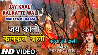 Jay Kaali Kalkatte Wali Devi Bhajan By Anjali Dwivedi