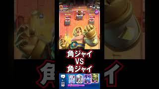 【クラロワ】金ぴかジャイの押し付け合いです✨#クラロワ #clashroyale #sparky