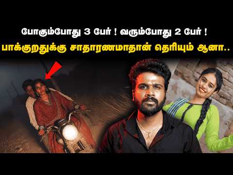 மிட்நைட் 12.30 AM-க்கு கிளம்பினாங்க… ஆனால் திரும்பி வரல! மறைந்த 3-வது நபர்! | Saravanan Decodes