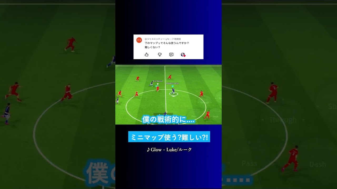 下のマップはそんなに使うの?難しくない? #イーフト #eFootball2026 #ウイイレアプリ #ルーク