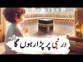 Dare Nabi Par Parda Rahunga Beautiful Natt Kidzkidz