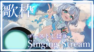 【 #弾き語り 】ゴースト系の歌縛り歌枠!弾き語りで空を泳ぐ【幽音しの:ななしいんく】 #shorts #vsinger #歌枠 singing stream