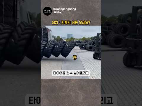 30년 반장이 바퀴를 일부러 넘어뜨린 이유