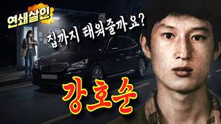 Download lagu [연쇄살인마 강호순] '태워줄까요?' 호남형 외모로 여성들을 납치·살해 | 충격실화ㅣ연쇄살인ㅣ사건사고 미스테리 | 자면서 듣는 | 라디오사연 mp3