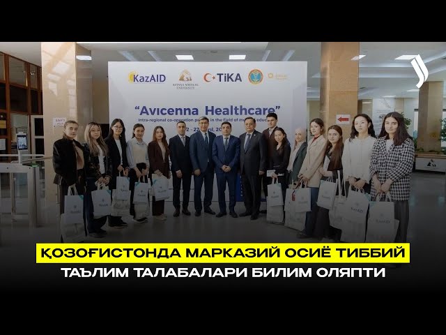 Қозоғистонда Марказий Осиё тиббий таълим талабалари билим оляпти
