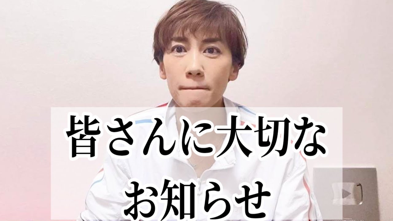 重大なお知らせ、お願いがあります