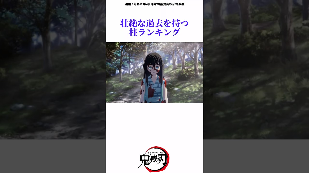 壮絶な過去を持つ柱達が泣ける　#鬼滅の刃 #柱