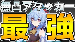 動画開始 - 【原神】甘雨が未だに無凸最強クラスのアタッカーと言われ続ける理由を解説!【Genshin Impact】