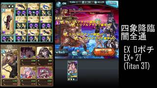 [心得] 四象降臨 暗屬性通關