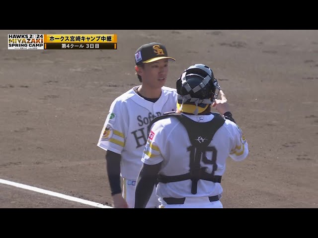 【春季キャンプ紅白戦】小久保裕紀監督見守る中、ホークス・大津亮介が新外国人のウォーカーから三振奪取!!  2024年2月17日 福岡ソフトバンクホークス