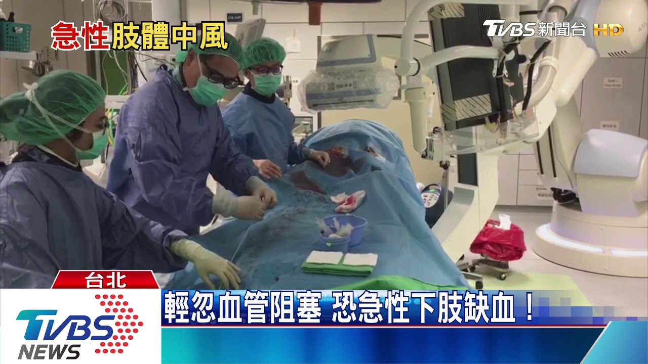 注意!動脈血管阻塞 阻斷血液循環罹腳中風