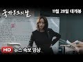 Default - Trailer 'Breaking News'