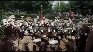Cover art for あらゆる屋上から笛が鳴り響く「日本語+ドイツ語字幕」Es pfeift von allen Dächern「German+Japanese Lyrics」