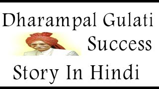Dharampal Gulati Biography In Hindi