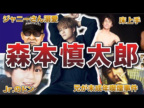 【SixTONES】森本慎太郎の面白エピソード50連発