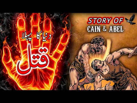 First Murder in The World 🔪