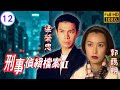TVB 懸疑劇 刑事偵緝檔案II 12 40 難為了爸爸之三 兒子十字之一 陶大宇 郭可�