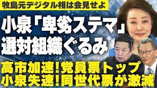 【櫻LIVE】第676回 - 政治ジャーナリスト・千葉工業大学特別教授 石橋文登・産経新聞特別記者 有元隆志 × 櫻井よしこ（切り抜き版）