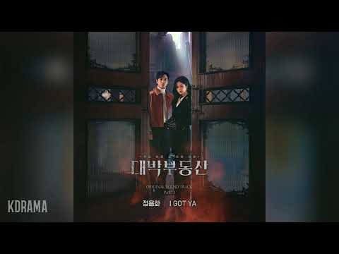 정용화(Jung Yong Hwa) - I Got Ya (대박부동산 OST) Sell Your Haunted House OST Part 1 thumnail