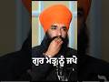 Is Waheguru NOT A Sikh Word Shocking Truth Revealed By Bhai Simranjit Singh Tohana