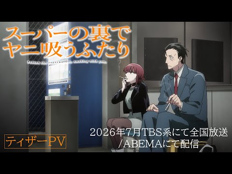 スーパーの裏でヤニ吸うふたり Video2