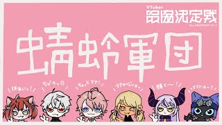 【 Valorant 】蜻蛉軍団 BIGBRAIN スクリム3日目【 ラプラス3 かるび3 神成きゅぴ3 水無瀬3 Tonbo3 】